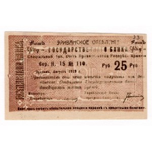 Armenia 25 Roubles 1919