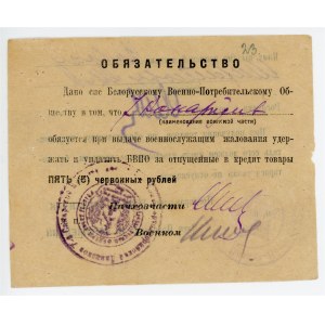 Russia - Northwest Minsk Belarusian Military Consumer Society 5 Roubles (ND) (ND)