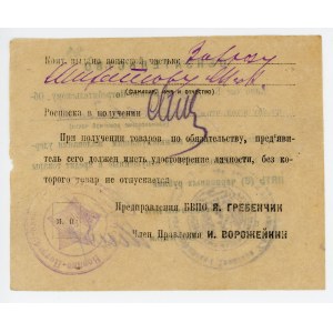 Russia - Northwest Minsk Belarusian Military Consumer Society 5 Roubles (ND) (ND)