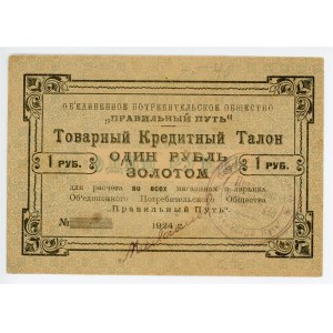 Russia - Northwest Petrograd Consumer Society of the Right Way 1 Gold Rouble 1924