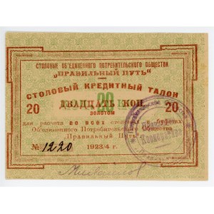 Russia - Northwest Petrograd Consumer Society of the Right Way 20 Gold Kopeks 1924
