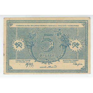 Russia - Northwest Rybinsk 5 Roubles 1918 1918 (ND)