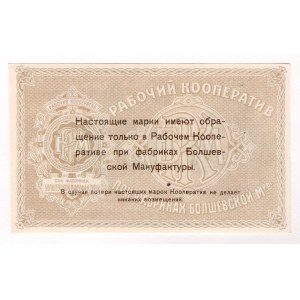 Russia - Central Bolshevo Workers' Cooperative at Manufacture Factories 3 Roubles 1920 (ND)