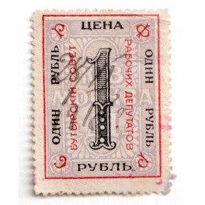 Russia - Central Butyrka Soviet of Workers' Deputies 1 Rouble 1918 (ND)