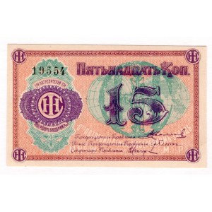 Russia - Central Lyubertsy Society of Consumers at the Plant of Harvesting Machines 15 Kopeks 1920 (ND)