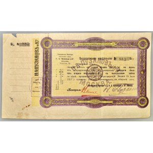 Russia - Central Moscow Banking Office of the Trading House N. A. Puzanov and Co Preliminary Certificate 1917