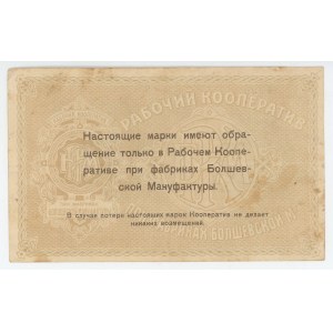 Russia - Central Moscow Bolshevo 3 Roubles 1918 (ND)