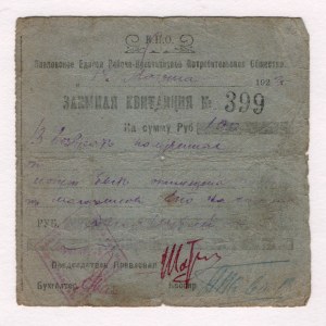 Russia - Central Pavlovo United Consumer Society 100 Roubles 1923