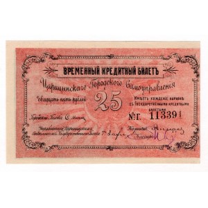Russia - Central Tsaritsyn 25 Roubles 1918 (ND)