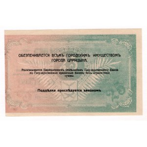 Russia - Central Tsaritsyn 25 Roubles 1918 (ND)