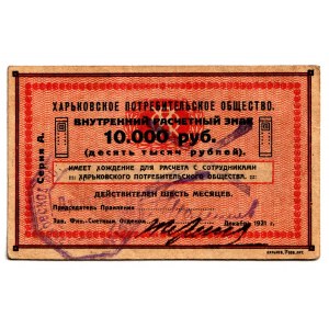 Russia - Ukraine Harkov Consumer Society 10000 Roubles 1921