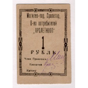 Russia - Ukraine Mogilev-Podolsky Consumer Society 1 Rouble 1920 (ND)