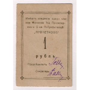 Russia - Ukraine Mogilev-Podolsky Consumer Society 1 Rouble 1920 (ND)