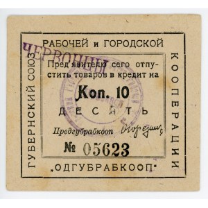 Russia - Ukraine Odessa Cooperative Union 10 Kopeks 1920 nd