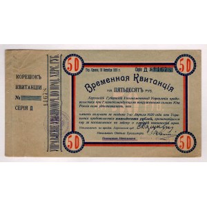 Russia - Ukraine Temporary Receipt Kherson 50 Roubles 1919