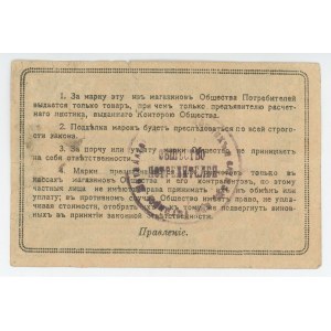 Russia - South Taganrog Metallurd Society 10 Kopeks 1920 (ND)