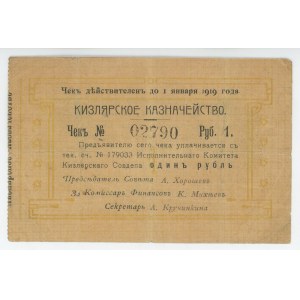 Russia - North Caucasus Kizlyar Treasury 1 Rouble 1918 (ND)