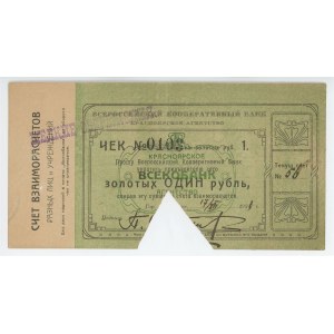Russia - Siberia Krasnoyarsk All-Russian Cooperative Bank 1 Rouble 1923