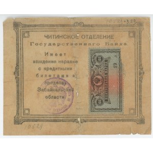Russia - East Siberia Chita 100 Roubles 1918 (ND)