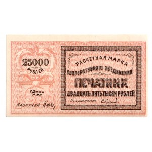 Russia - Central Asia Tashkent Cooperative Association Pechatnik 25000 Roubles 1922 (ND)
