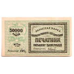 Russia - Central Asia Tashkent Cooperative Association Pechatnik 50000 Roubles 1922 (ND)