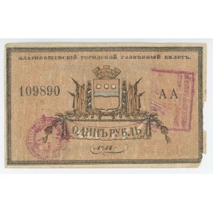 Russia - Far East Blagoveshchensk City Government 1 Rouble 1918