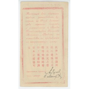 Russia - Far East Handaohedzky Mutual Credit Society 3 Roubles 1918 (ND)