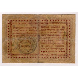 Russia - Far East Nerchinsk City Consumer Society 1 Rouble 1918