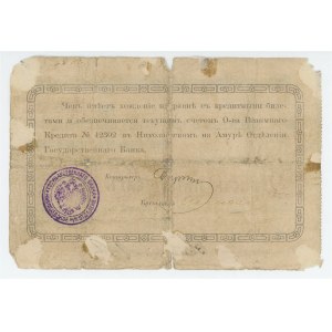 Russia - Far East Nikolaevsk-on-Amur Mutual Credit Society 250 Roubles 1918
