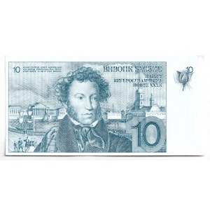 Russian Federation Goznak Test Note 10 Roubles 2010 (ND) A.S.Pushkin