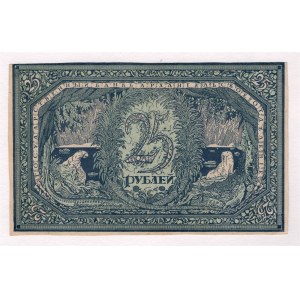 Russia - North Archangel 25 Roubles 1918 (ND) Missing Print