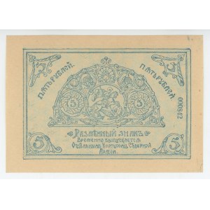 Russia - Northwest Special Corps of Northern Army under General Rodzianko 5 Roubles 1919 (ND)