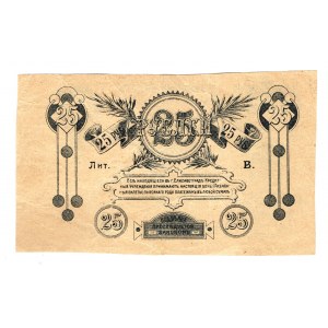 Russia - Ukraine Elisavetgrad 25 Roubles 1919 Missing Print