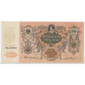 Russia - South Rostov on Don 5000 Roubles 1919