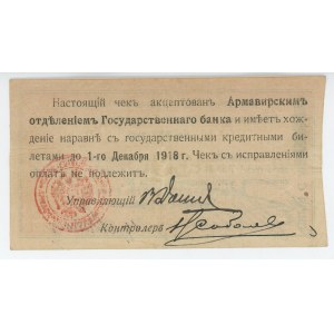 Russia - North Caucasus Armavir 300 Roubles 1918