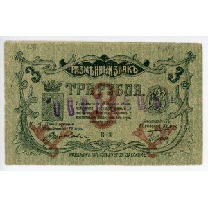 Russia - North Caucasus Mineralnyie Vody 3 Roubles 1918 Specimen