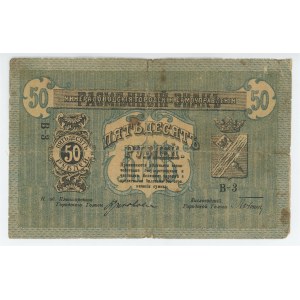 Russia - North Caucasus Mineralnyie Vody 50 Roubles 1918
