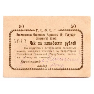 Russia - North Caucasus Kislovodsk 50 Roubles 1918 (ND)