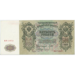 Russia 500 Roubles 1912 (ND)