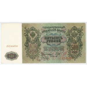 Russie 500 Roubles 1912 (ND)