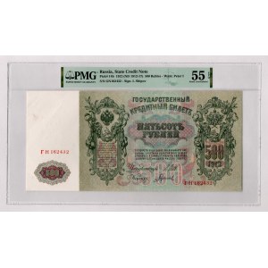 Russia 500 Roubles 1912 PMG 55 EPQ