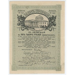 Russia 5% Freedom Loan 5000 Roubles 1917