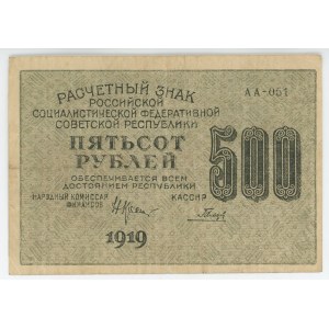 Russia - RSFSR 500 Roubles 1919 (1920)