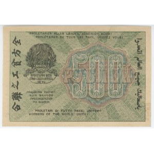 Russia - RSFSR 500 Roubles 1919