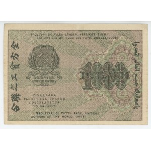 Russia - RSFSR 1000 Roubles 1919 (1920)