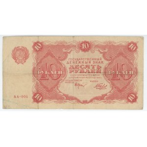Russia - RSFSR 10 Roubles 1922 Belyayev