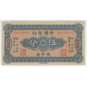 China Harbin 5 Fen 1918 (ND)