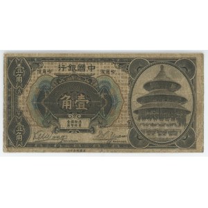 China Harbin Bank of China 10 Cents 1918 (ND)