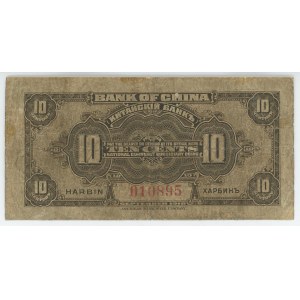 China Harbin Bank of China 10 Cents 1918 (ND)