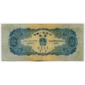 China 2 Yuan 1953